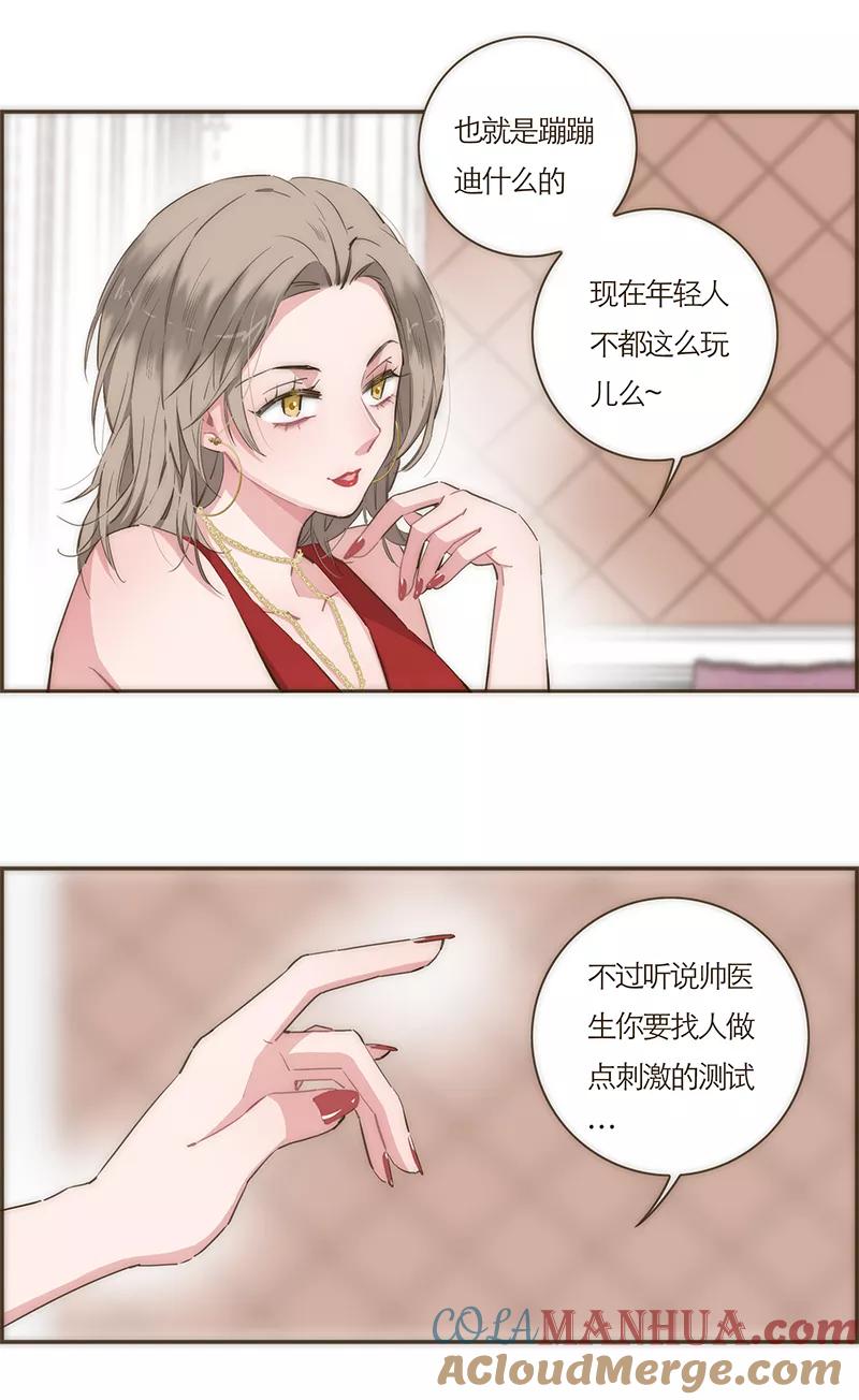 《特殊恋人攻略 LoveLock》第64话 第25页