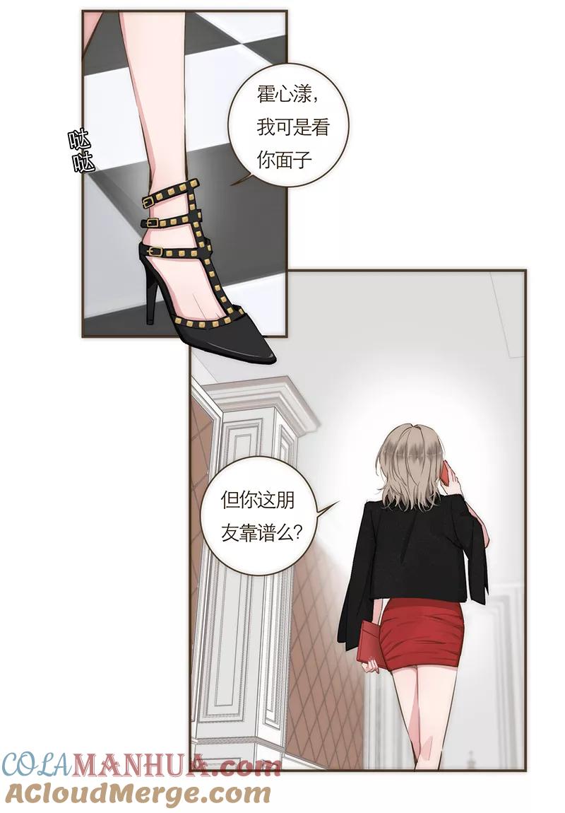 《特殊恋人攻略 LoveLock》第64话 第7页