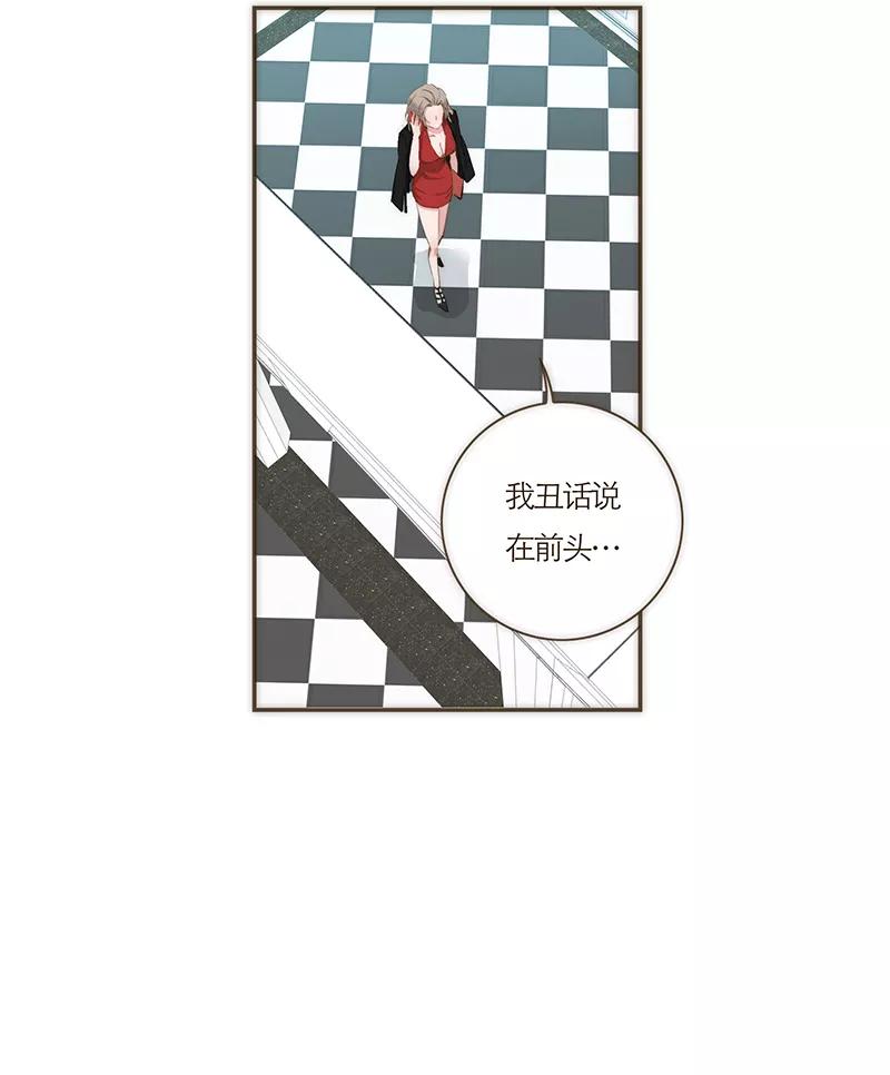 《特殊恋人攻略 LoveLock》第64话 第10页