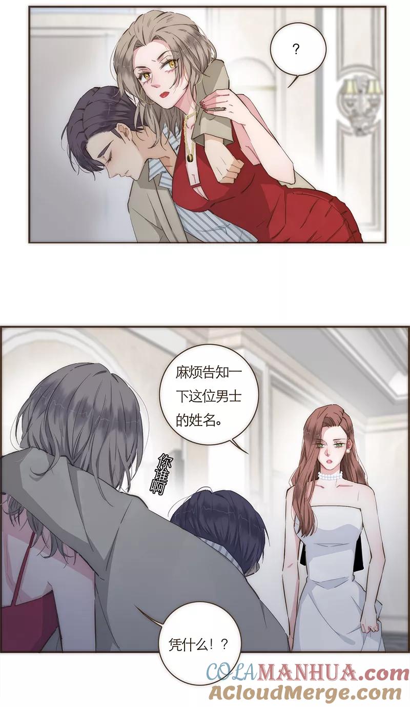 《特殊恋人攻略 LoveLock》第65话 第23页