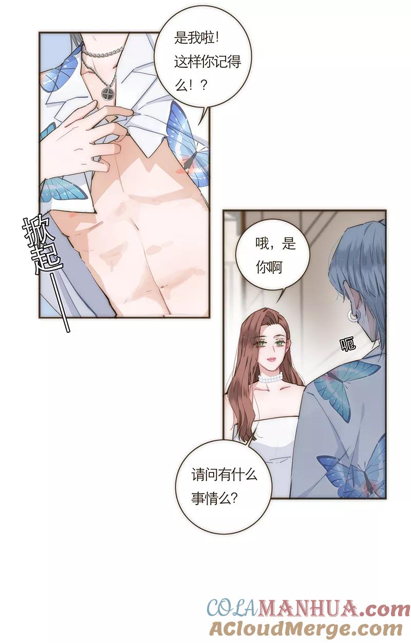 《特殊恋人攻略 LoveLock》第65话 第17页