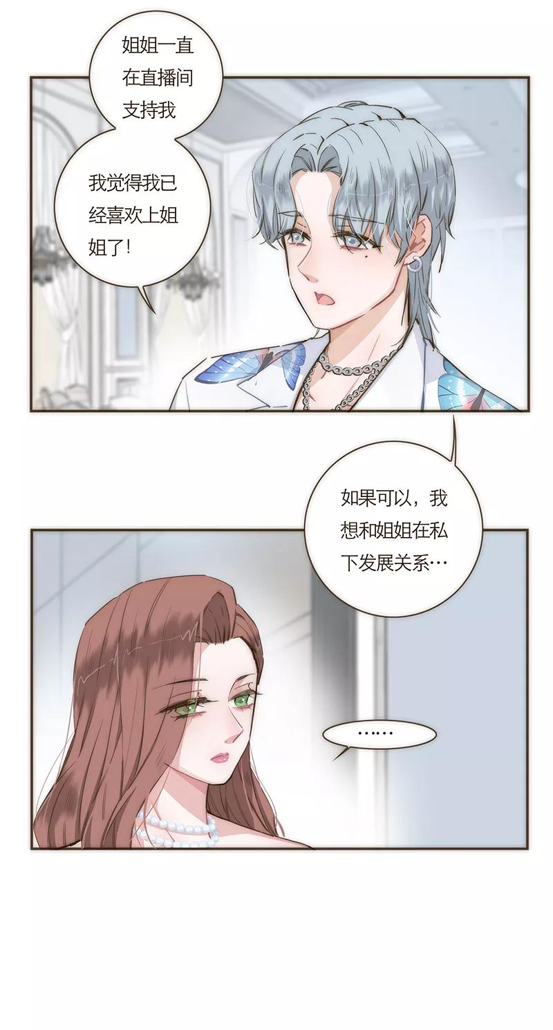 《特殊恋人攻略 LoveLock》第65话 第18页