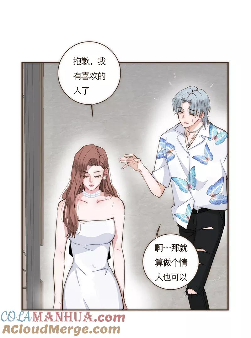 《特殊恋人攻略 LoveLock》第65话 第19页