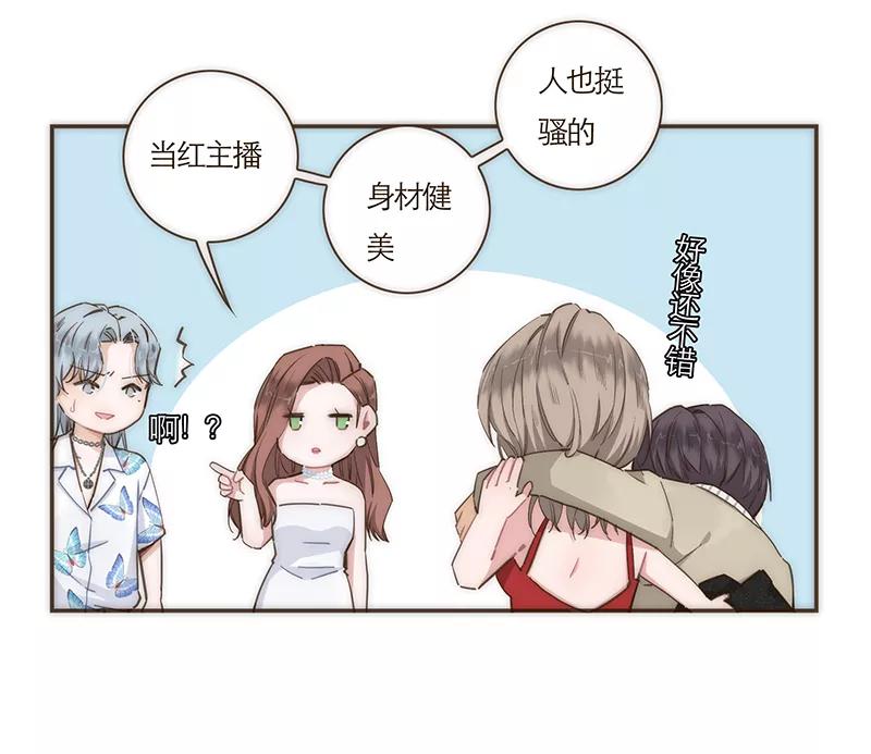 《特殊恋人攻略 LoveLock》第65话 第28页