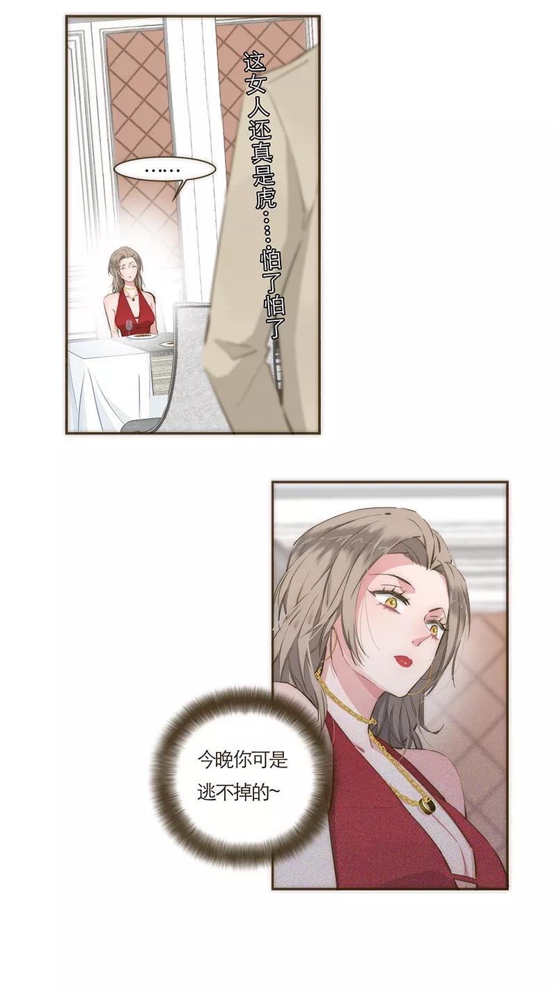 《特殊恋人攻略 LoveLock》第65话 第6页