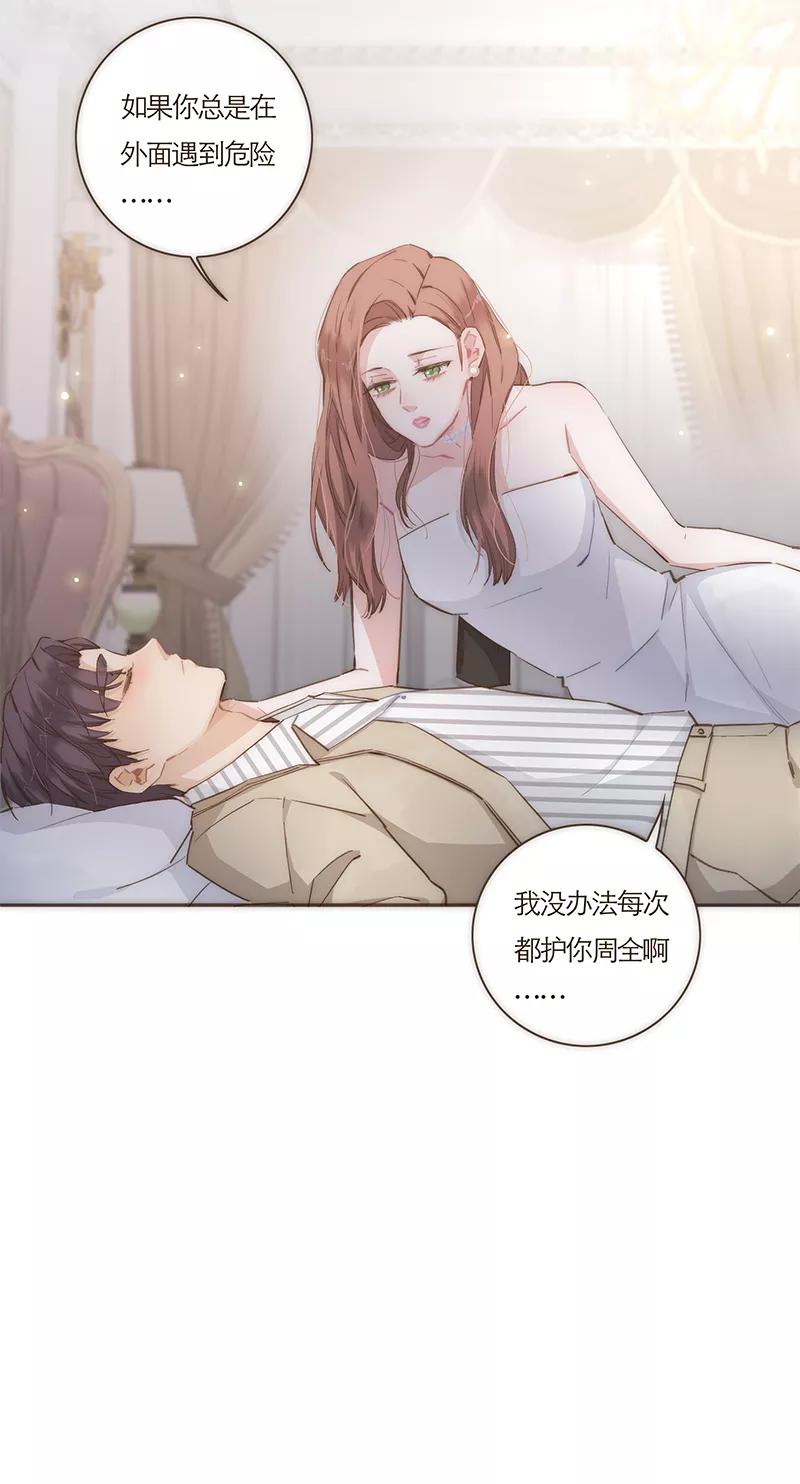 《特殊恋人攻略 LoveLock》第65话 第34页