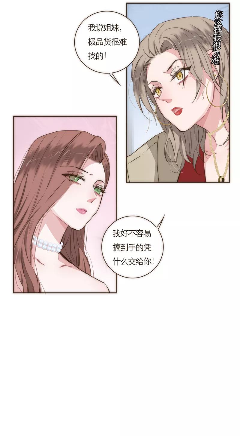 《特殊恋人攻略 LoveLock》第65话 第26页