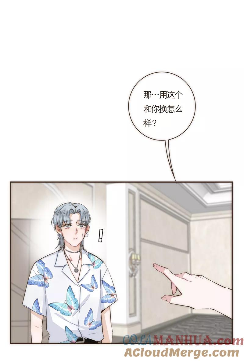 《特殊恋人攻略 LoveLock》第65话 第27页