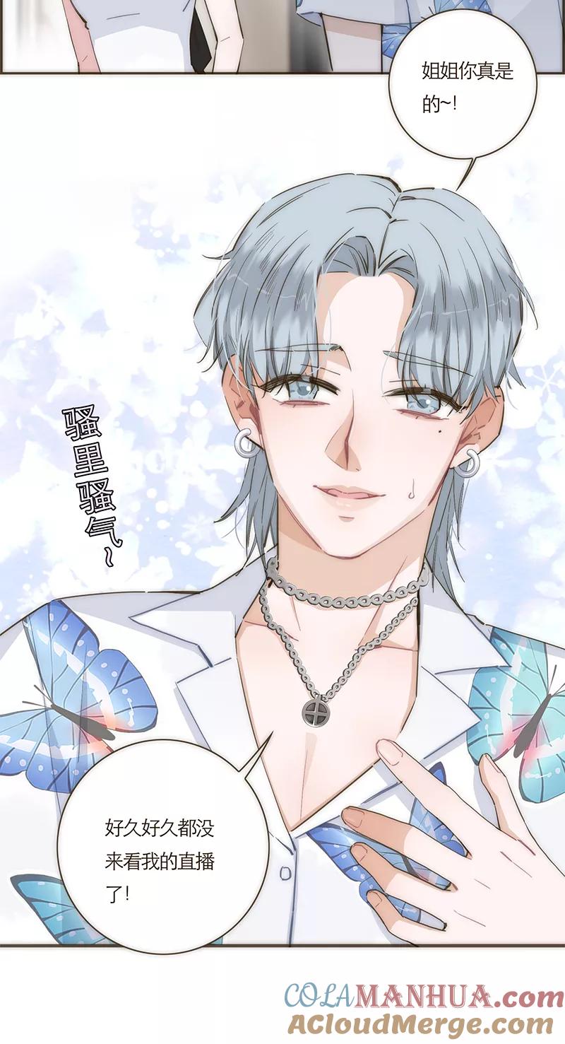 《特殊恋人攻略 LoveLock》第65话 第15页