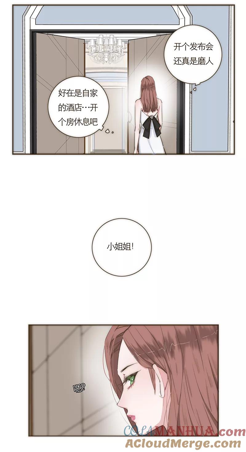 《特殊恋人攻略 LoveLock》第65话 第13页