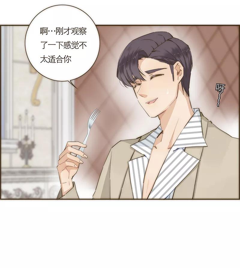 《特殊恋人攻略 LoveLock》第65话 第4页