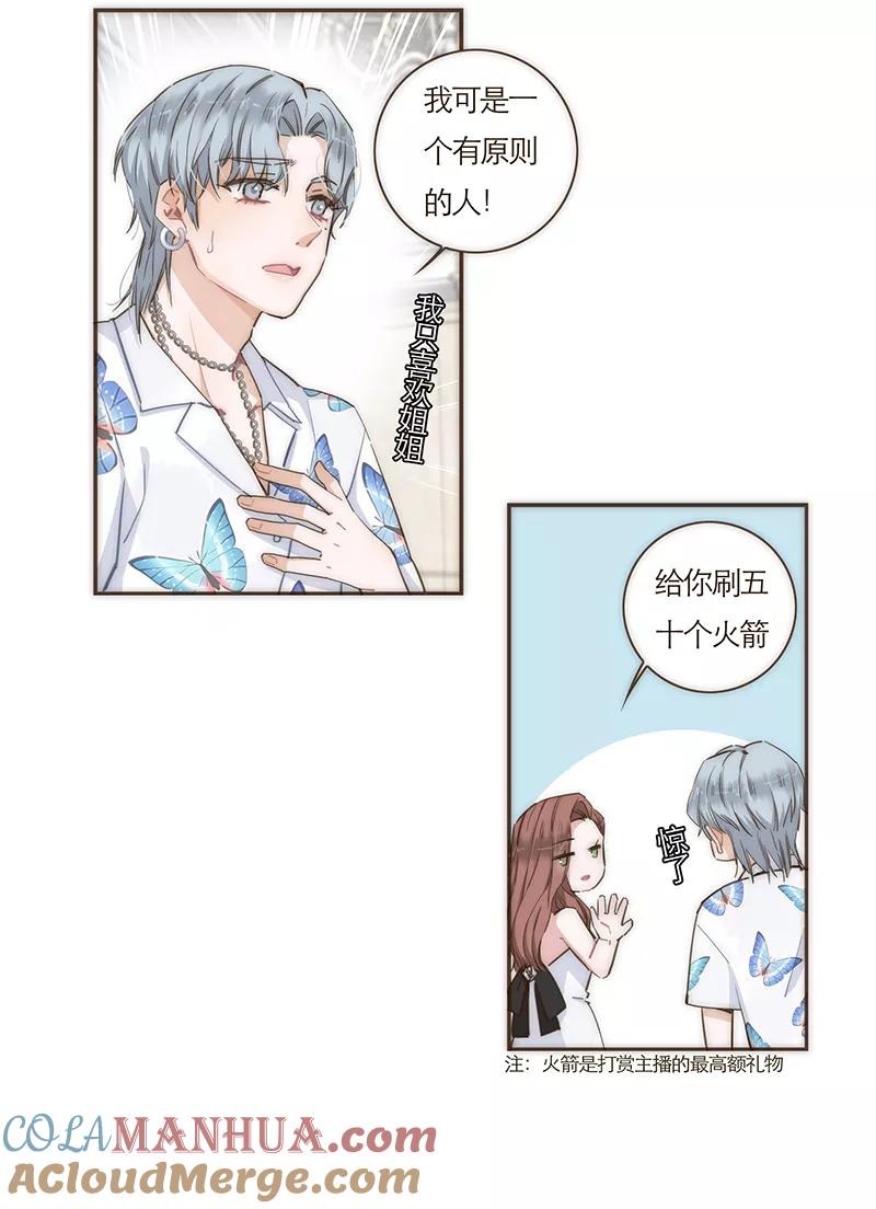 《特殊恋人攻略 LoveLock》第65话 第29页
