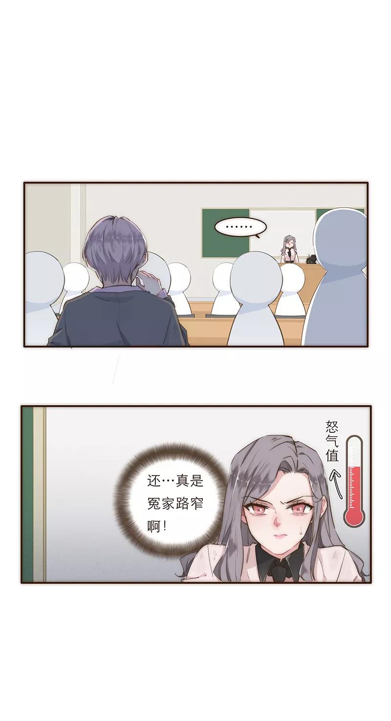 《特殊恋人攻略 LoveLock》第6话 第2页