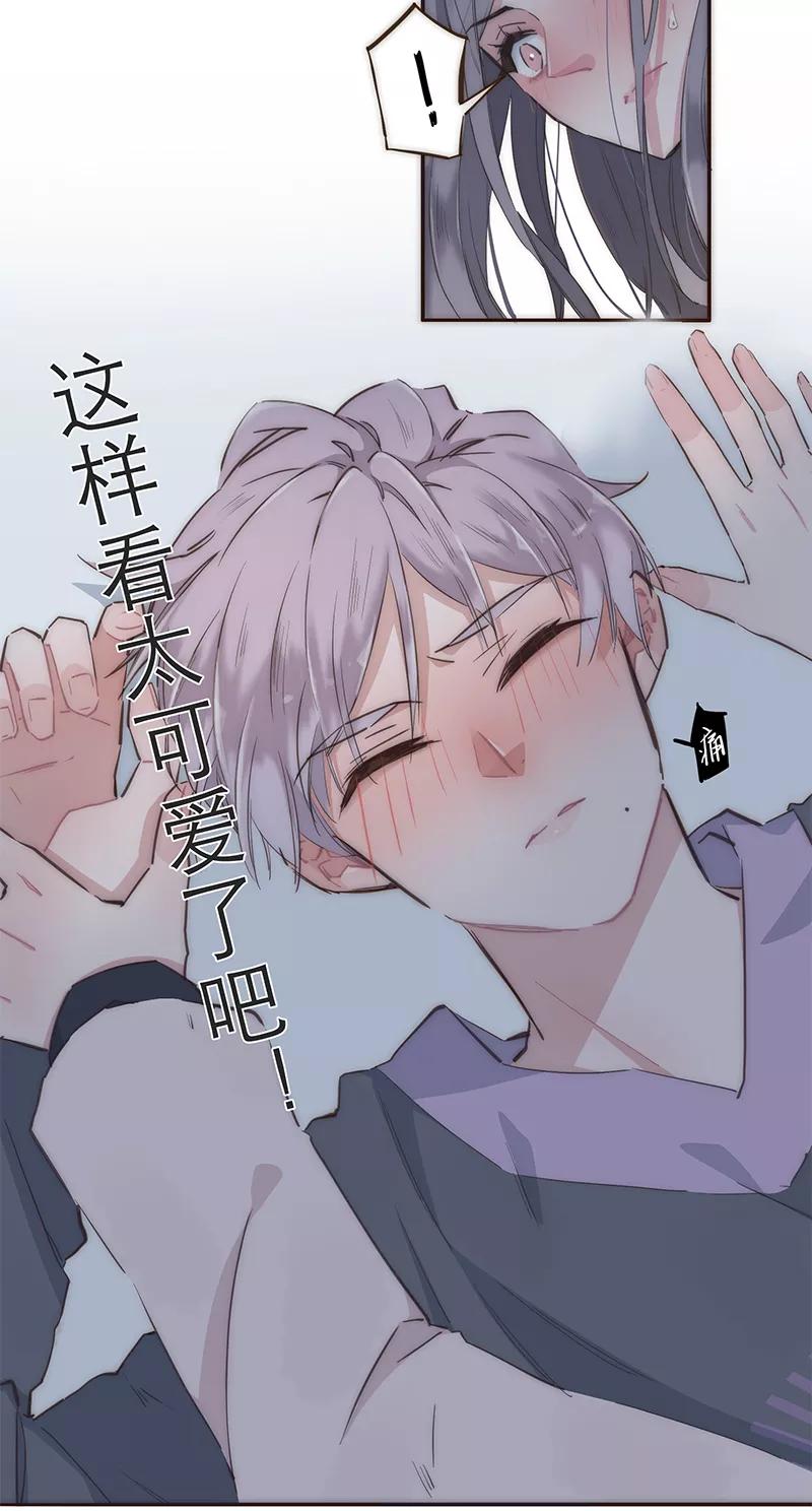 《特殊恋人攻略 LoveLock》第6话 第20页