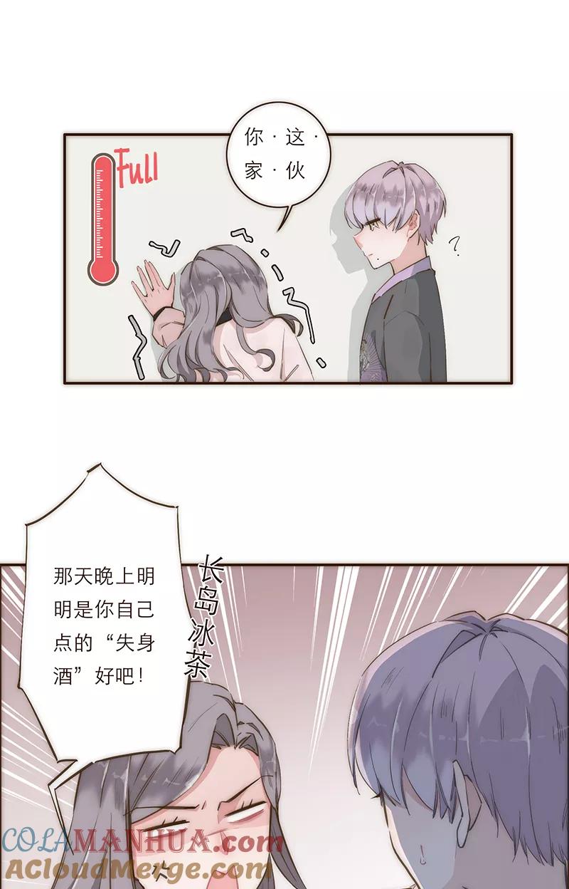 《特殊恋人攻略 LoveLock》第6话 第11页