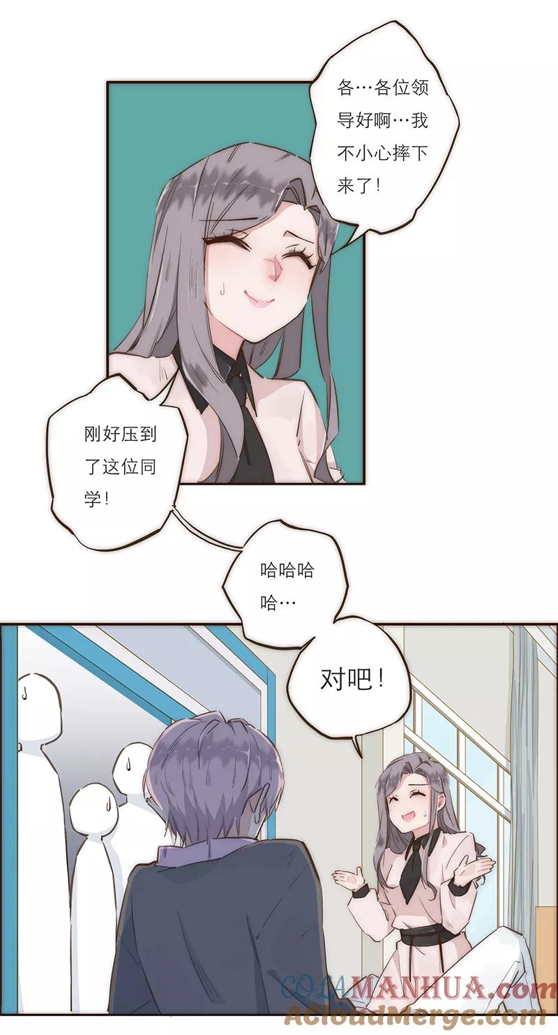 《特殊恋人攻略 LoveLock》第6话 第25页