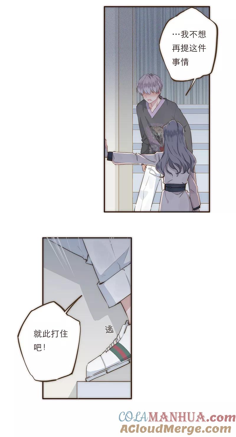 《特殊恋人攻略 LoveLock》第6话 第15页