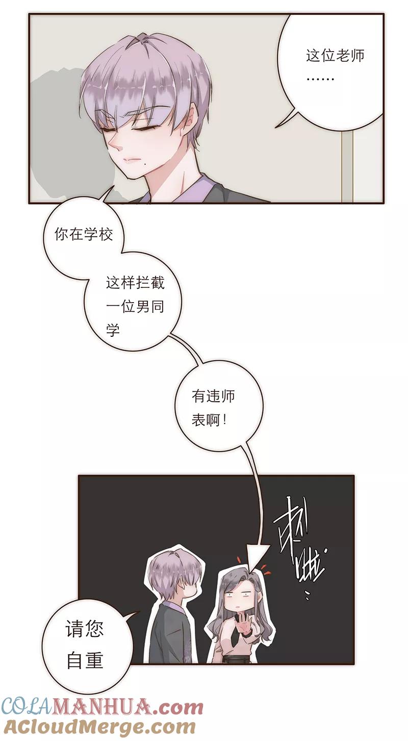 《特殊恋人攻略 LoveLock》第6话 第9页