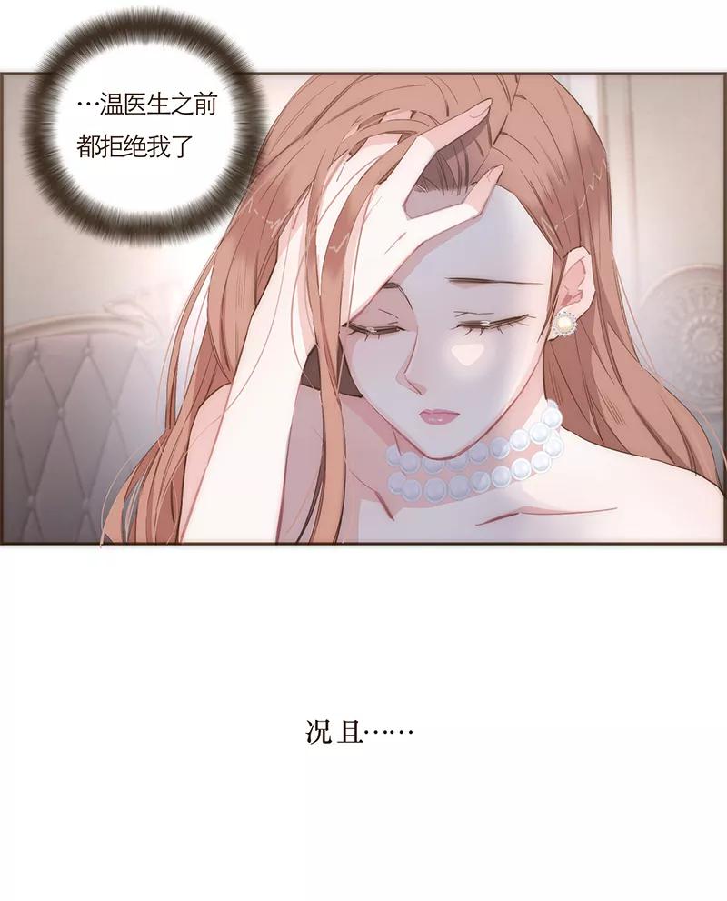 《特殊恋人攻略 LoveLock》第66话 第4页
