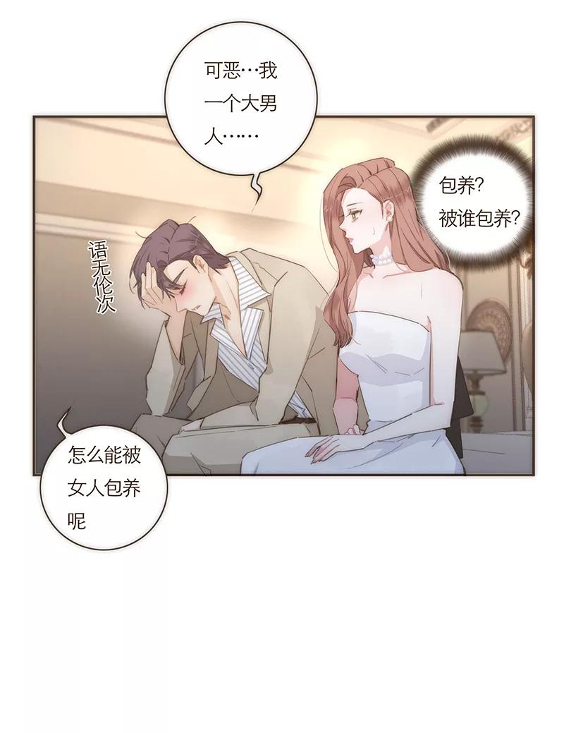 《特殊恋人攻略 LoveLock》第66话 第10页