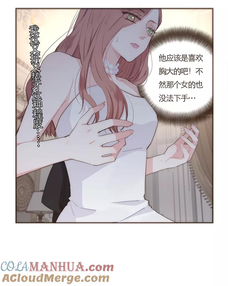《特殊恋人攻略 LoveLock》第66话 第5页