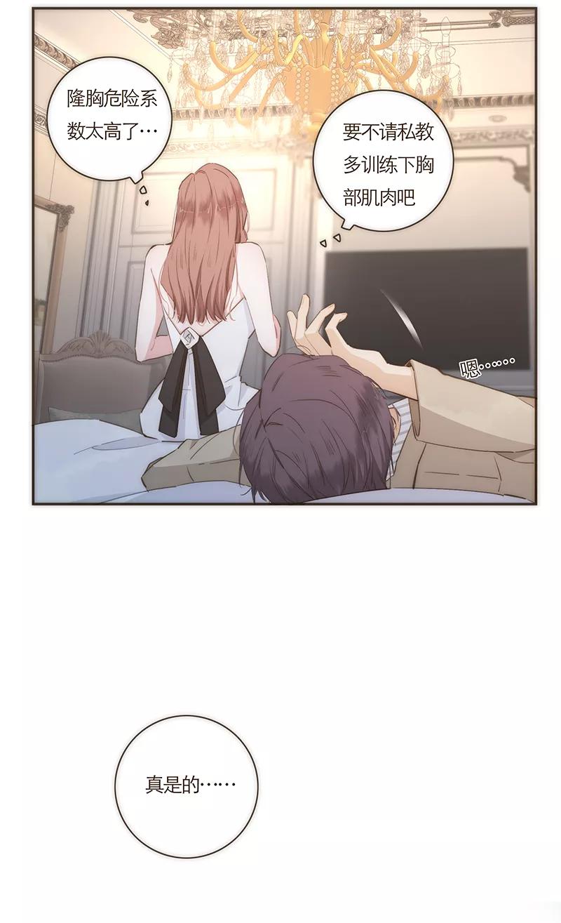 《特殊恋人攻略 LoveLock》第66话 第6页