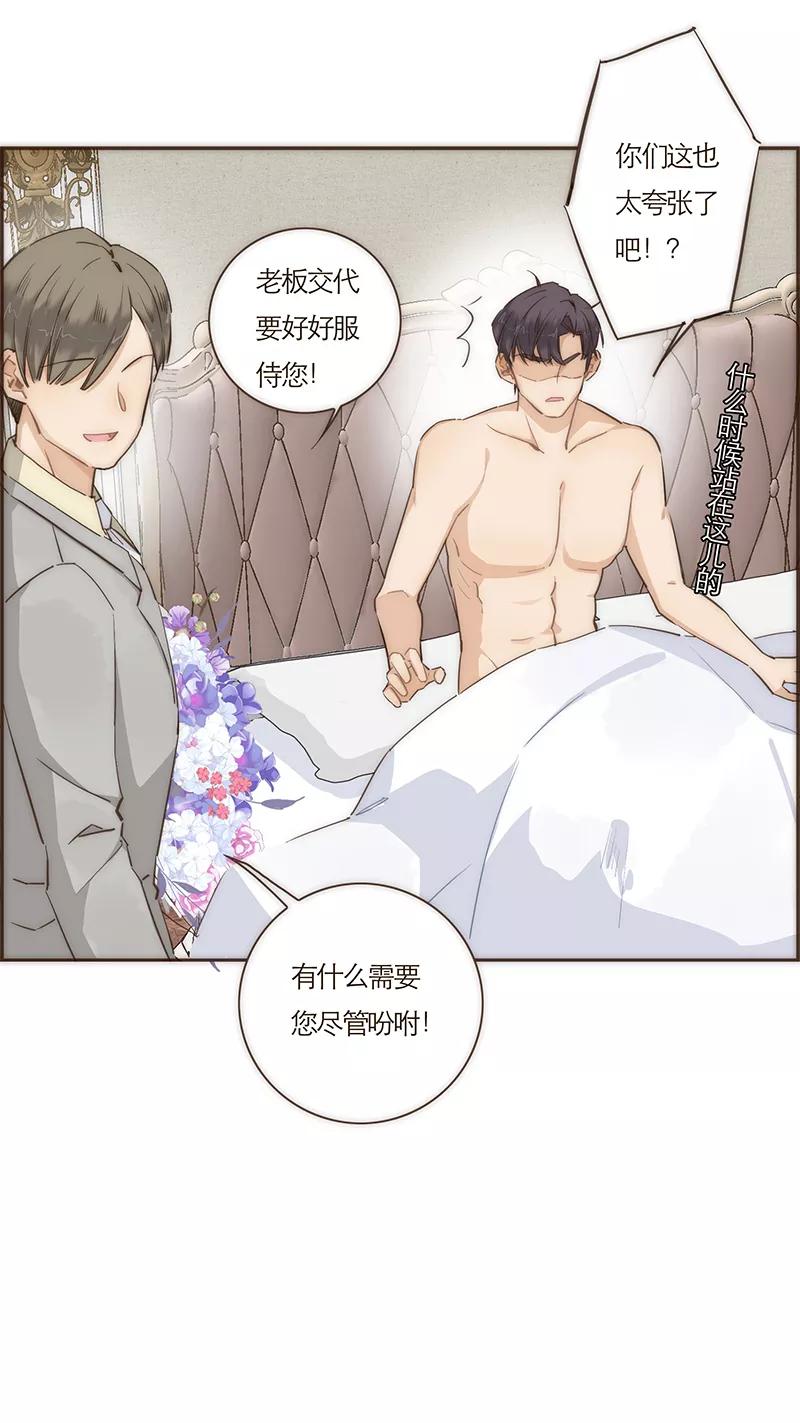 《特殊恋人攻略 LoveLock》第66话 第38页