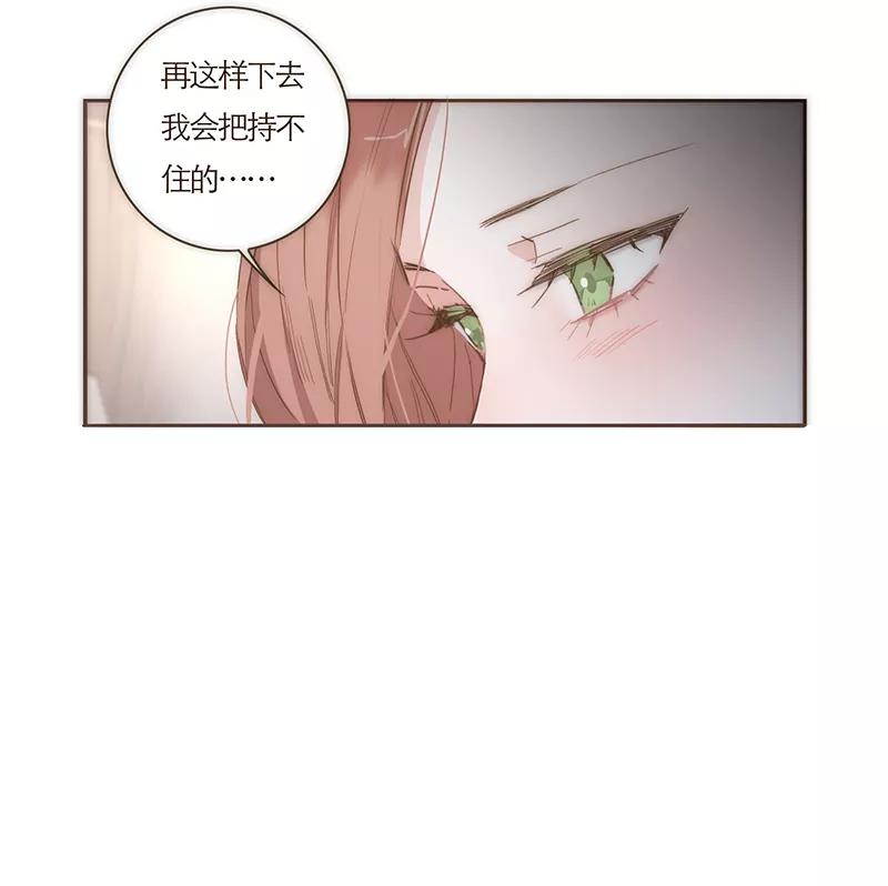 《特殊恋人攻略 LoveLock》第66话 第20页