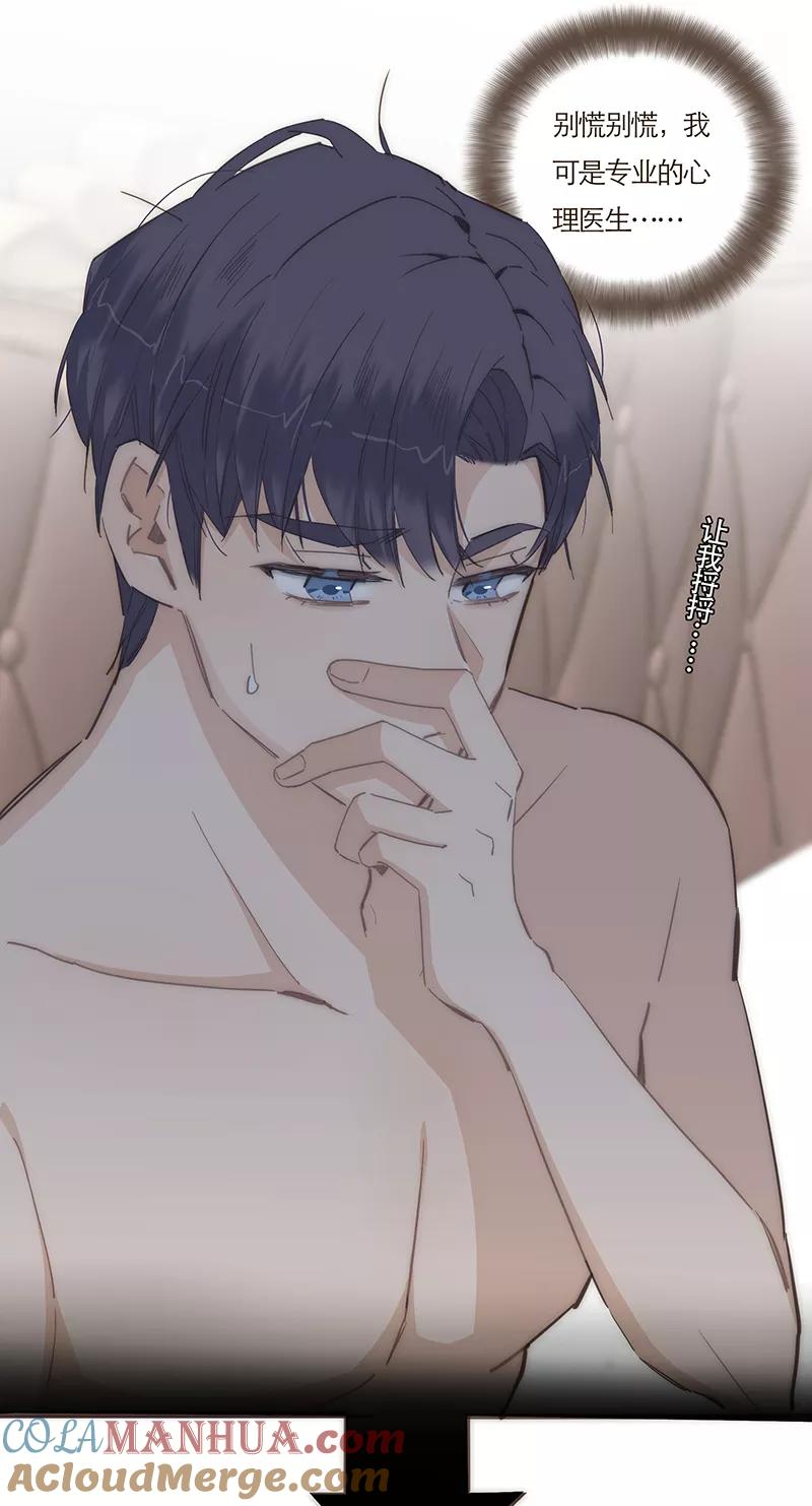 《特殊恋人攻略 LoveLock》第66话 第33页