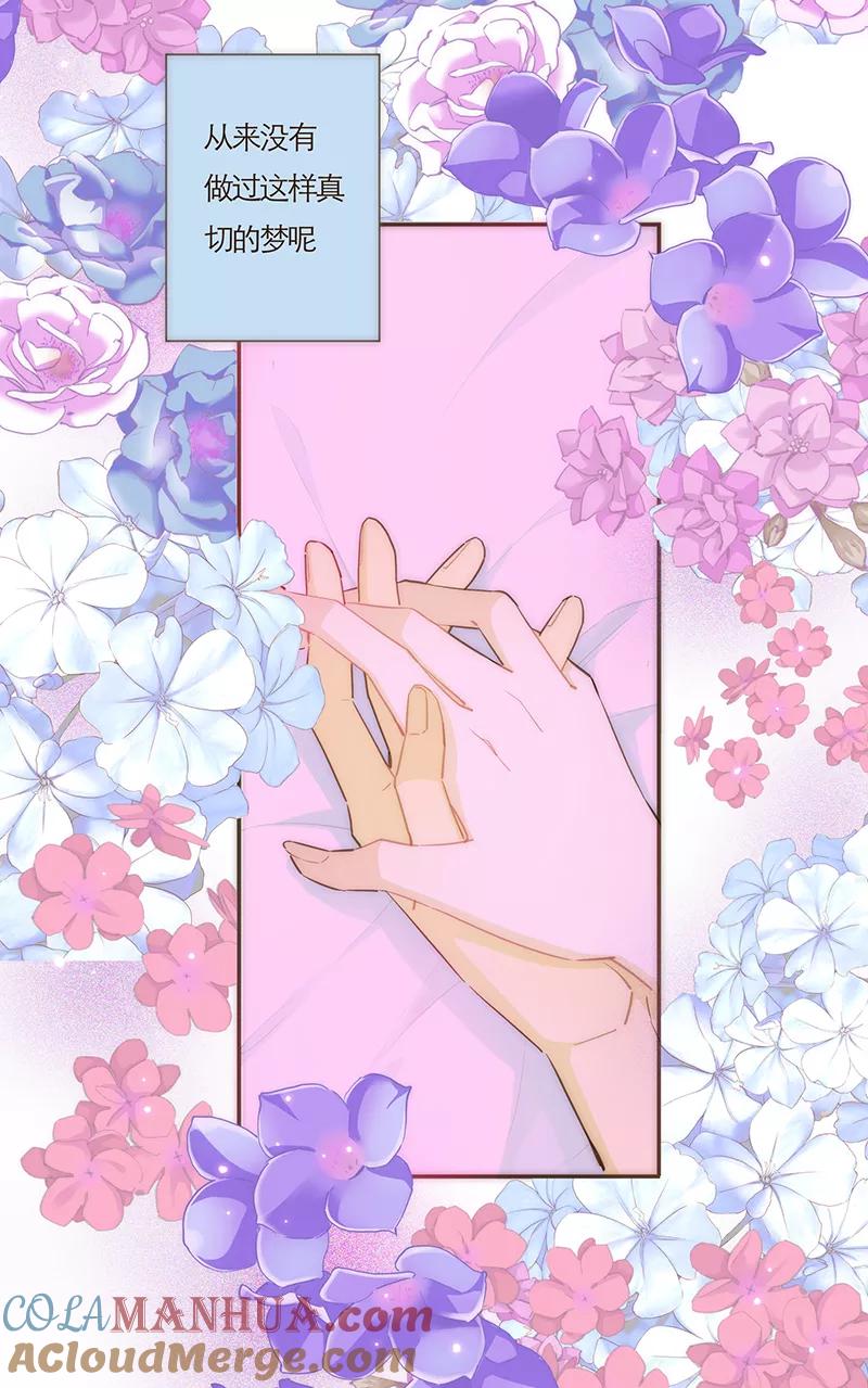 《特殊恋人攻略 LoveLock》第66话 第23页