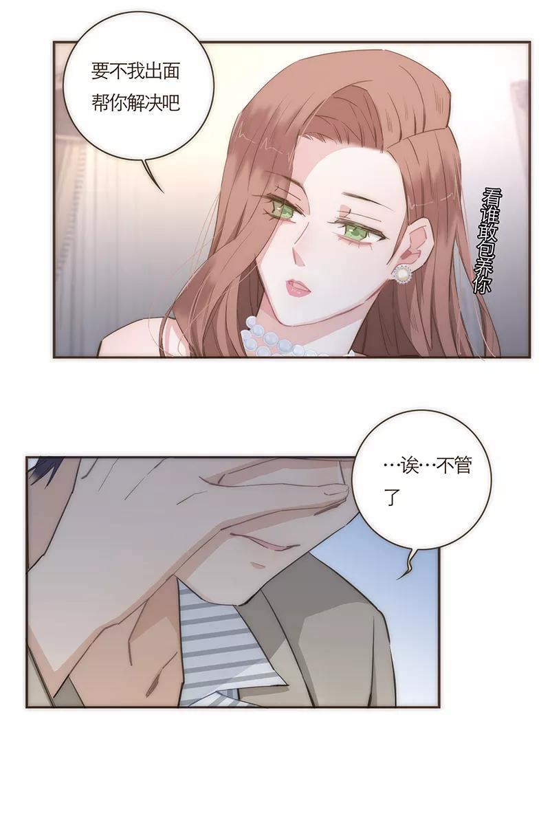 《特殊恋人攻略 LoveLock》第66话 第12页