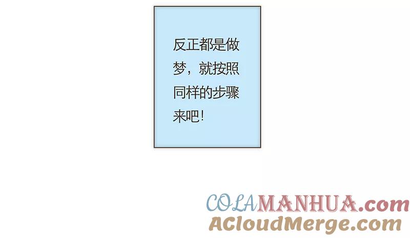 《特殊恋人攻略 LoveLock》第66话 第13页