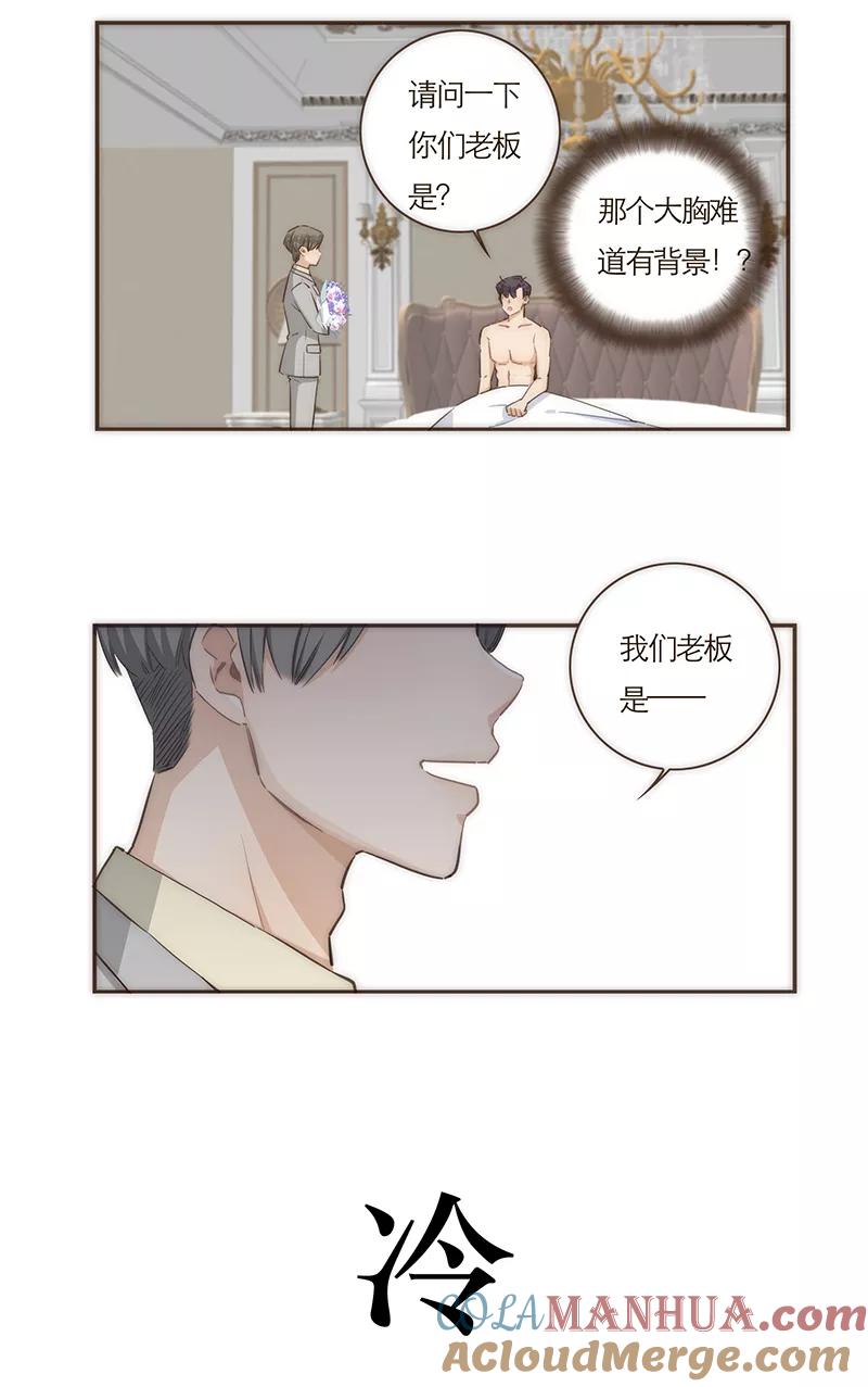 《特殊恋人攻略 LoveLock》第66话 第39页