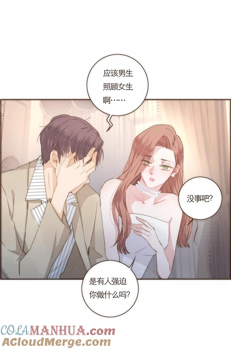 《特殊恋人攻略 LoveLock》第66话 第11页