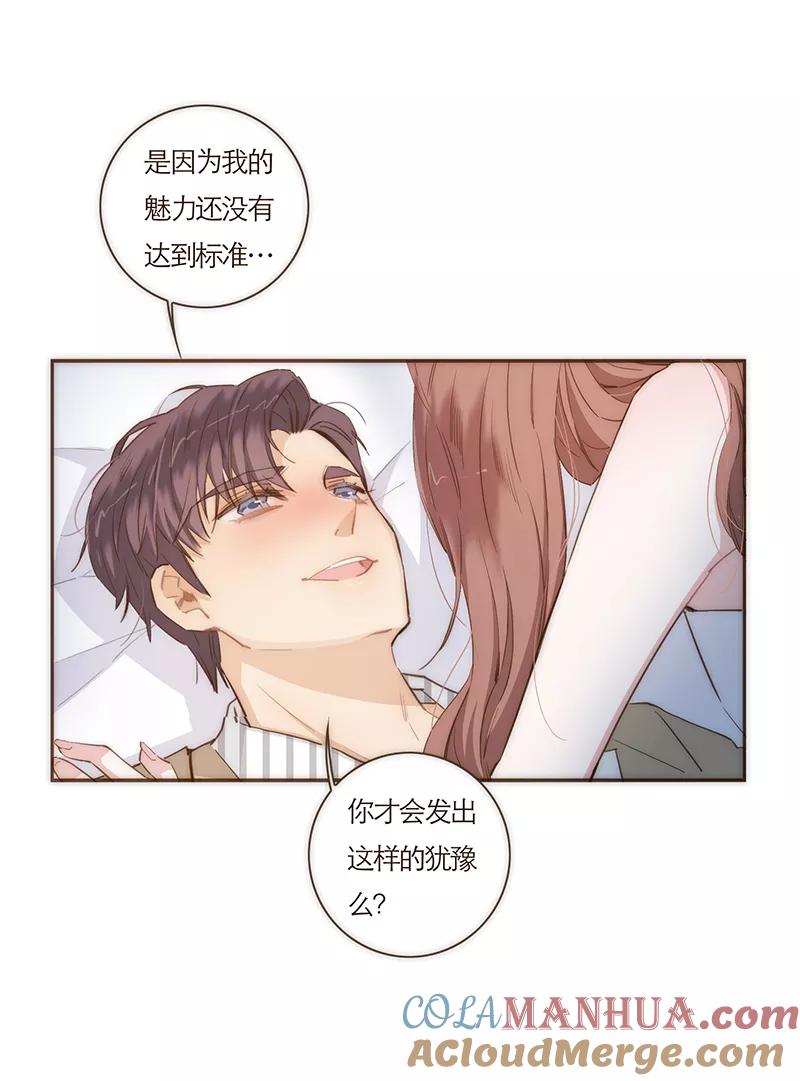 《特殊恋人攻略 LoveLock》第66话 第21页
