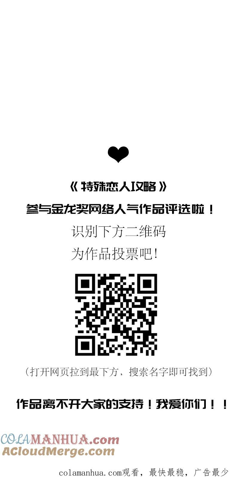 《特殊恋人攻略 LoveLock》第66话 第41页