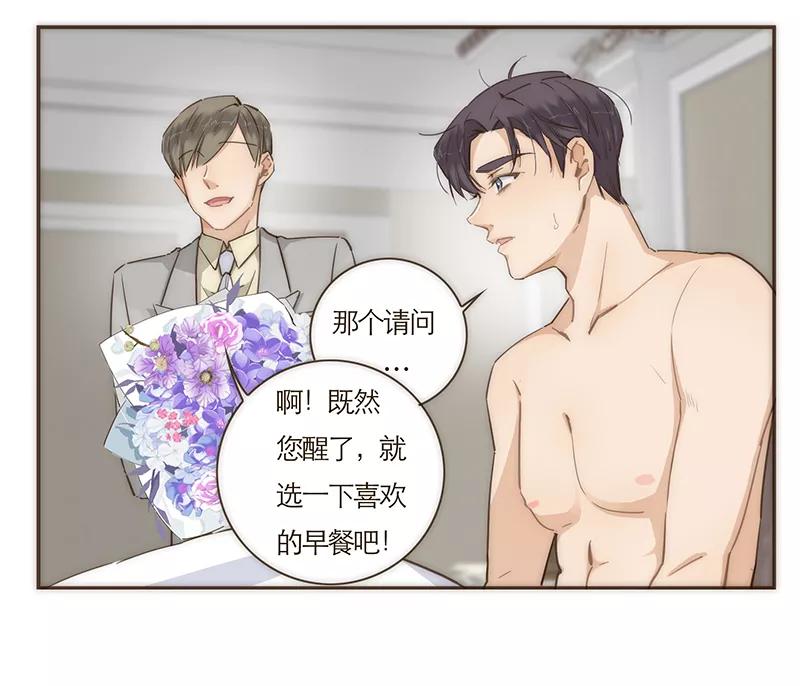 《特殊恋人攻略 LoveLock》第66话 第36页