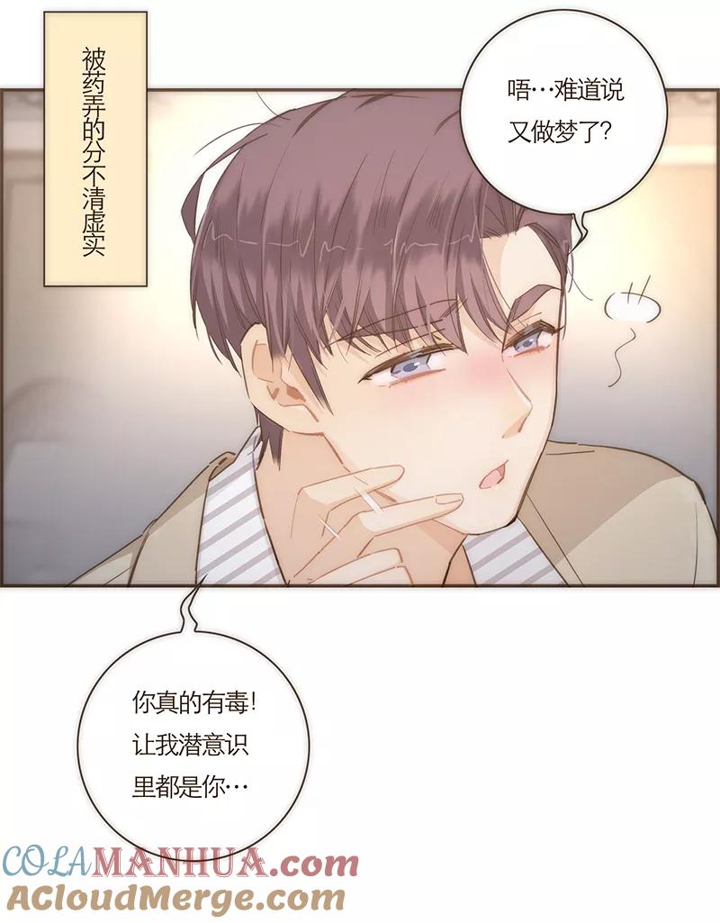 《特殊恋人攻略 LoveLock》第66话 第9页
