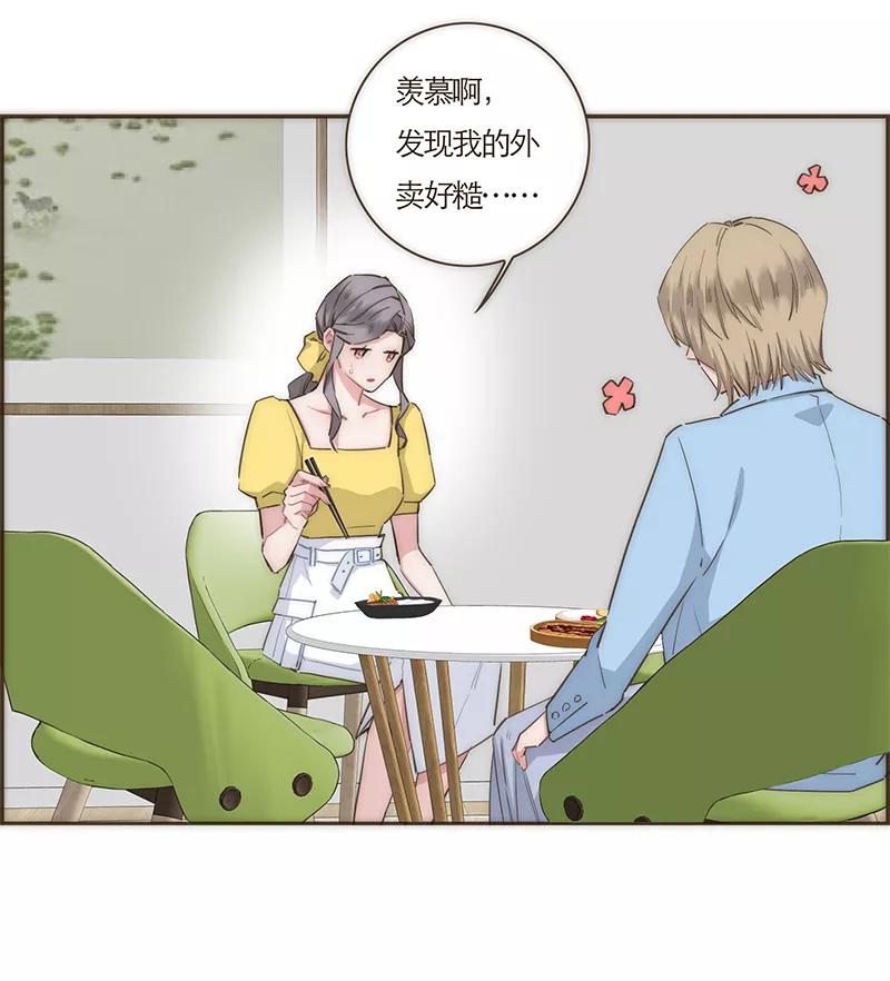 《特殊恋人攻略 LoveLock》第67话 第18页