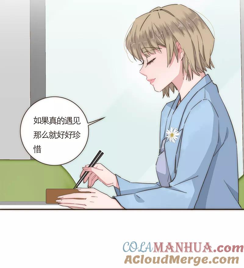 《特殊恋人攻略 LoveLock》第67话 第27页