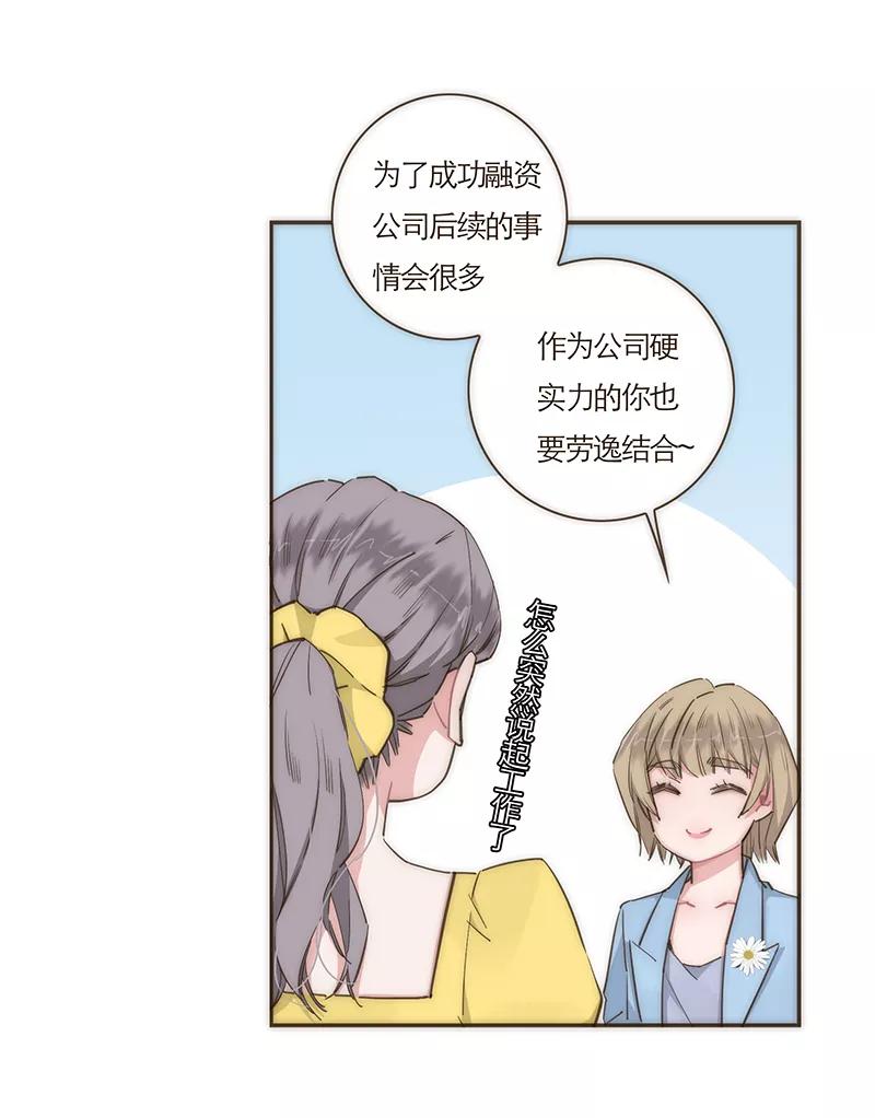 《特殊恋人攻略 LoveLock》第67话 第30页
