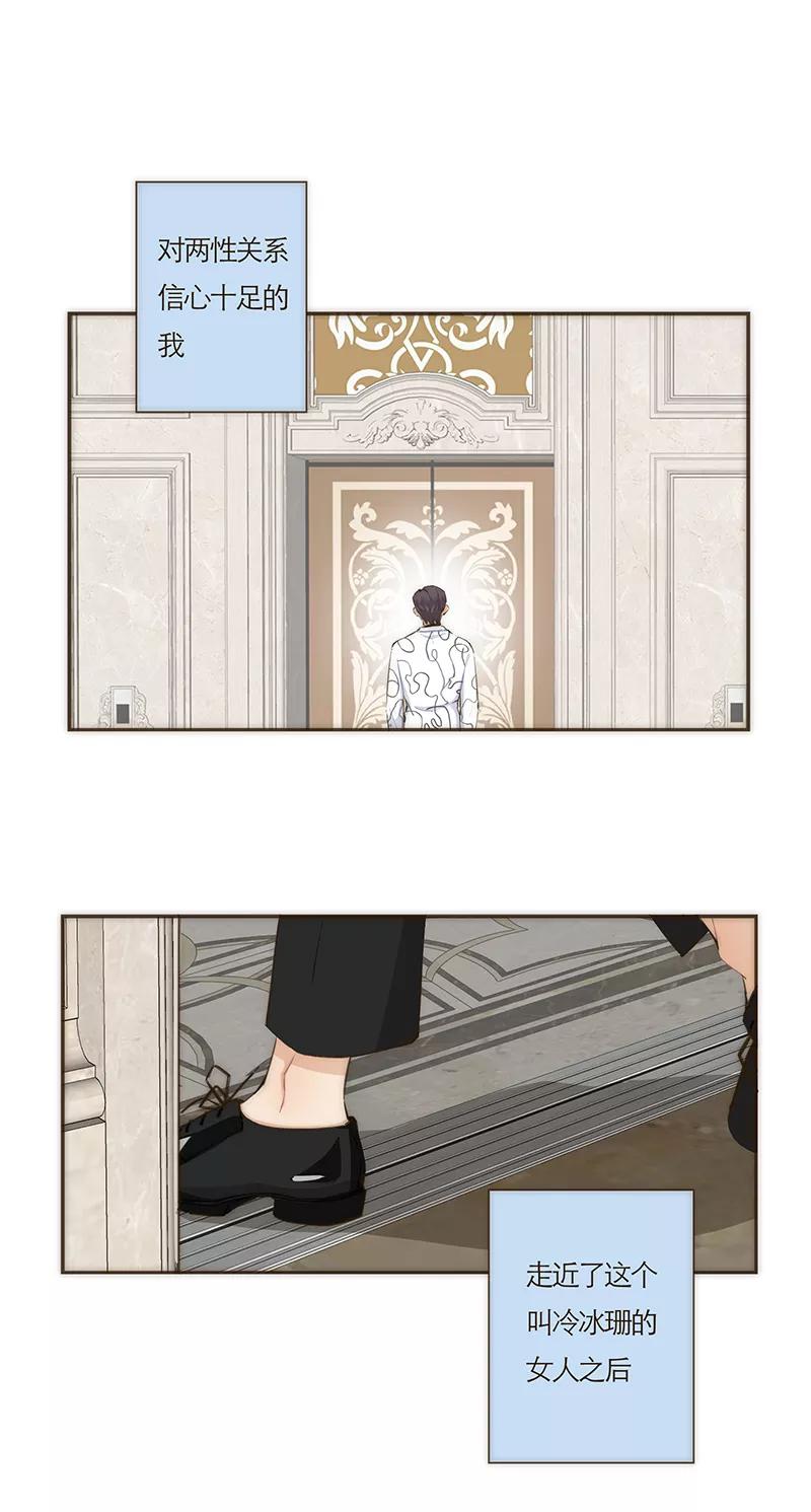 《特殊恋人攻略 LoveLock》第67话 第12页
