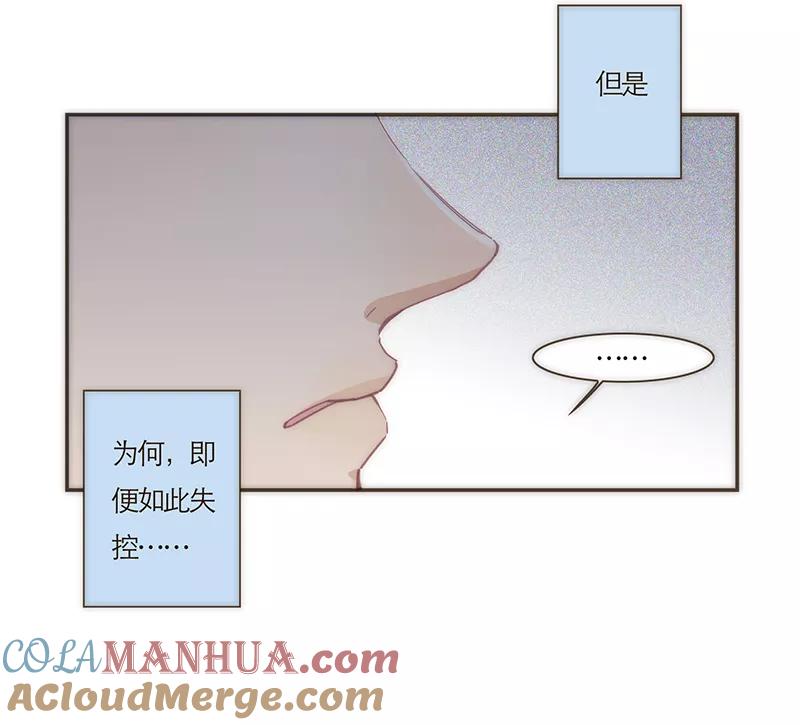 《特殊恋人攻略 LoveLock》第67话 第15页