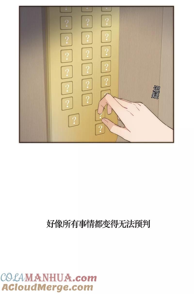 《特殊恋人攻略 LoveLock》第67话 第13页