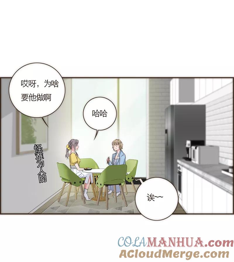 《特殊恋人攻略 LoveLock》第67话 第21页