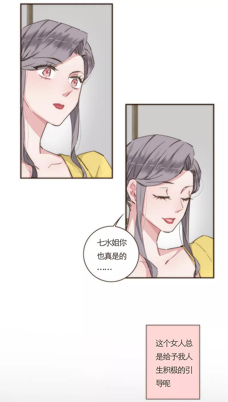 《特殊恋人攻略 LoveLock》第67话 第28页