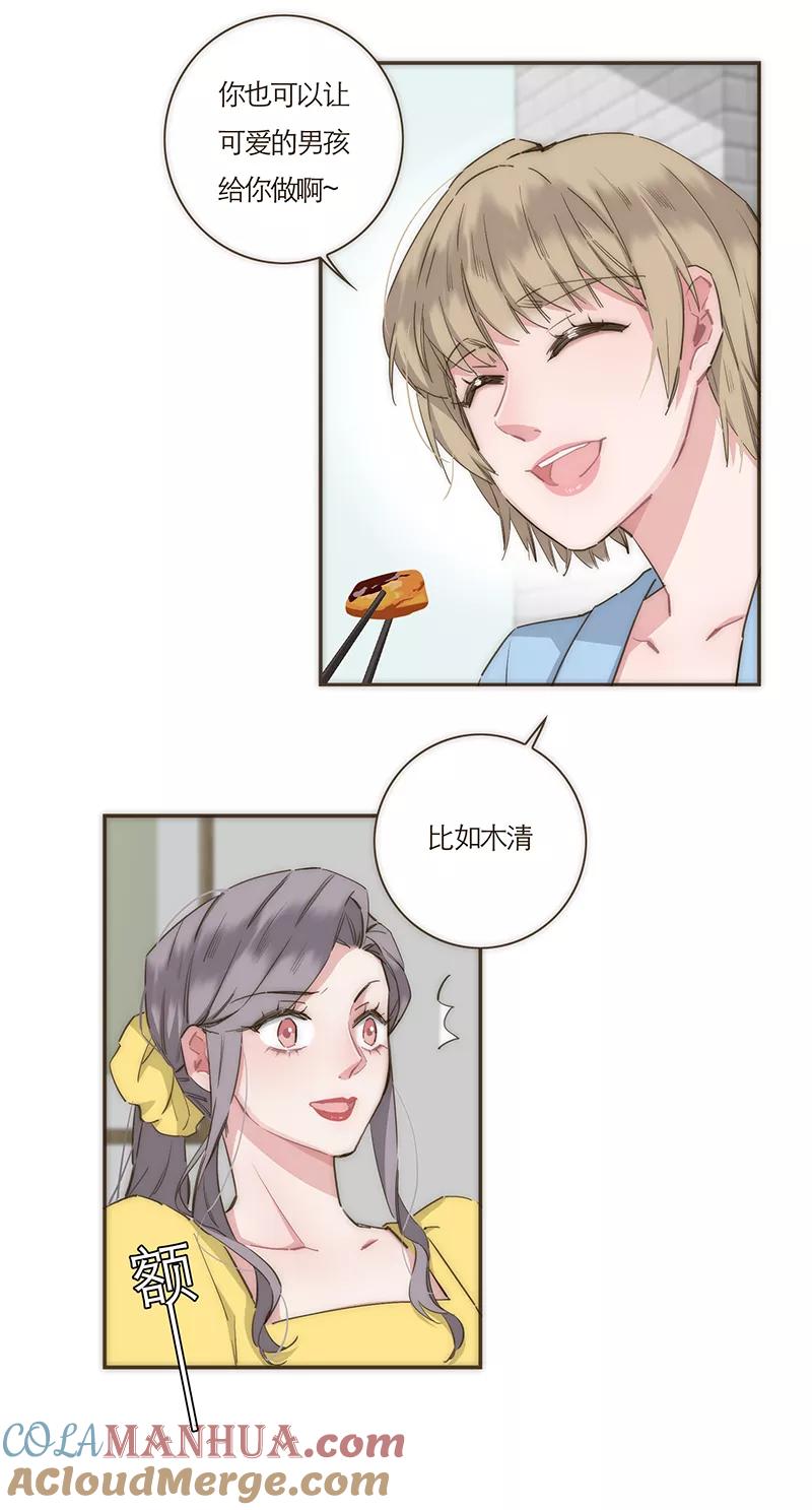 《特殊恋人攻略 LoveLock》第67话 第19页