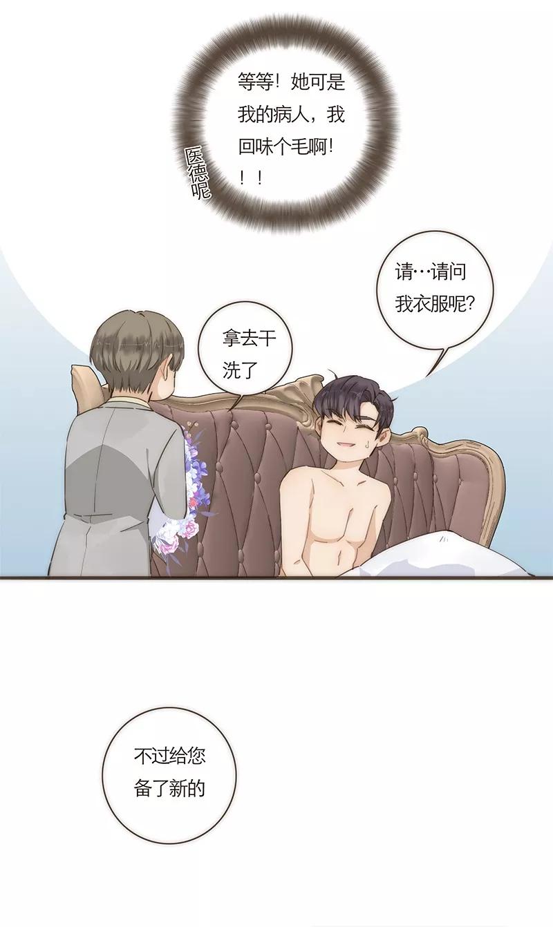 《特殊恋人攻略 LoveLock》第67话 第6页