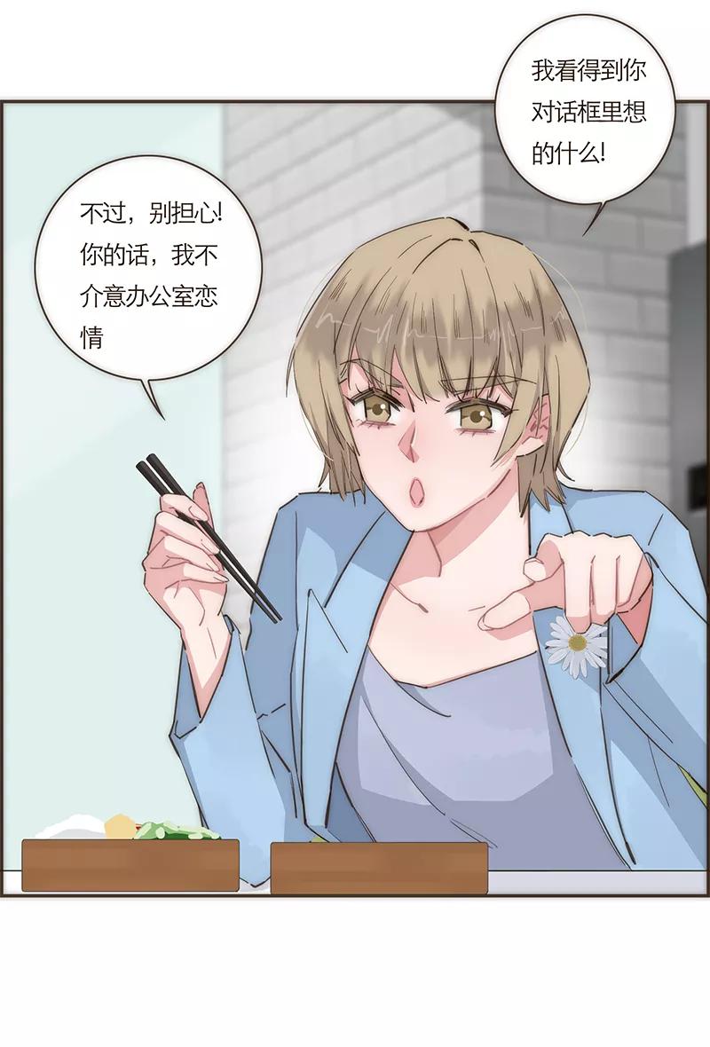 《特殊恋人攻略 LoveLock》第67话 第24页