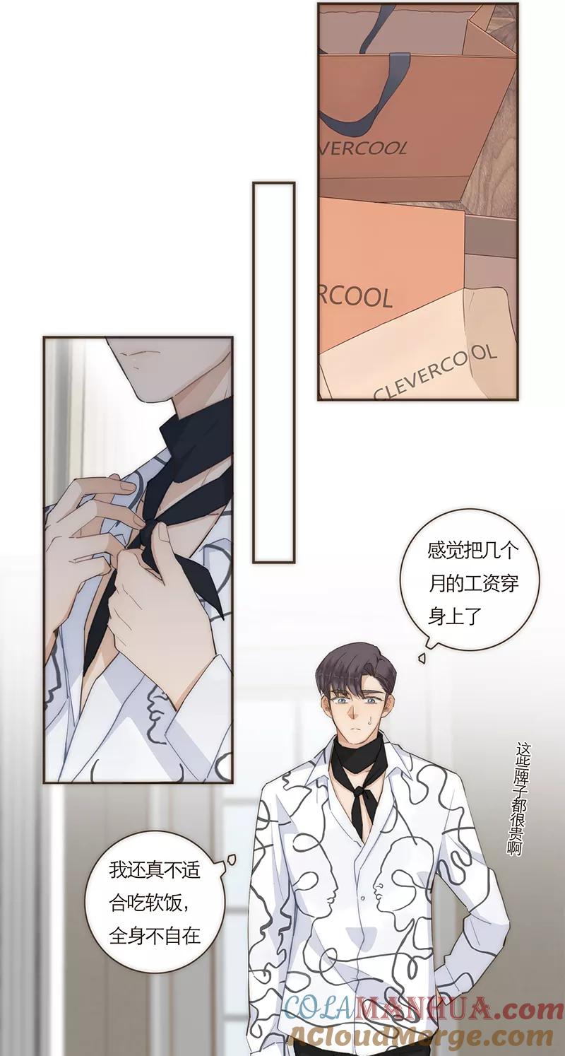 《特殊恋人攻略 LoveLock》第67话 第7页